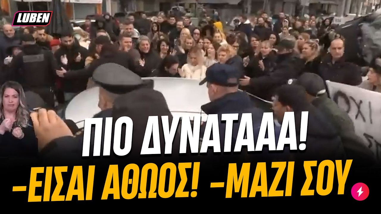 Ελλάδα 2.0: Τσιράκια του boss της ΒΙΟΛΑΝΤΑ του κάνουν cheerleading για εμψύχωση | Luben TV