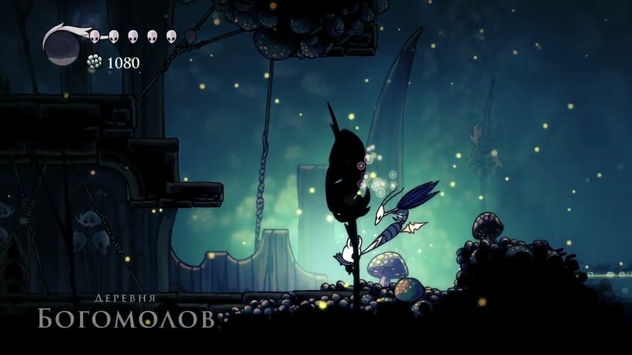 Hollow Knight - Деревня Богомолов