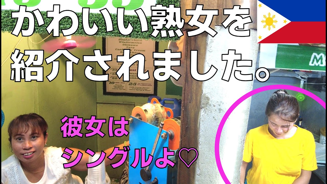 フィリピンなら縁談に困りません
