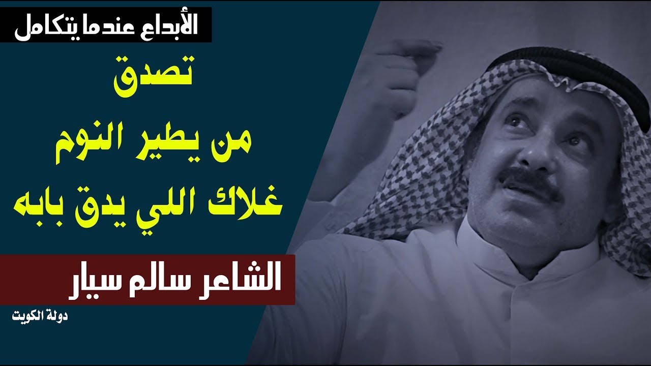 هي الحرية اني اختار قيدك وادخل ايديني || الشاعر سالم سيار || #جلسات_مذكرات