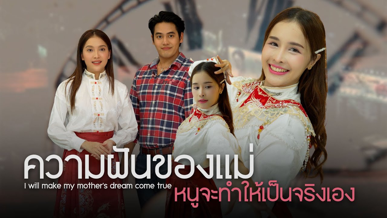 พาแฟนมาบ้านครั้งแรกก็โดนดูถูกว่าจนซะแล้ว