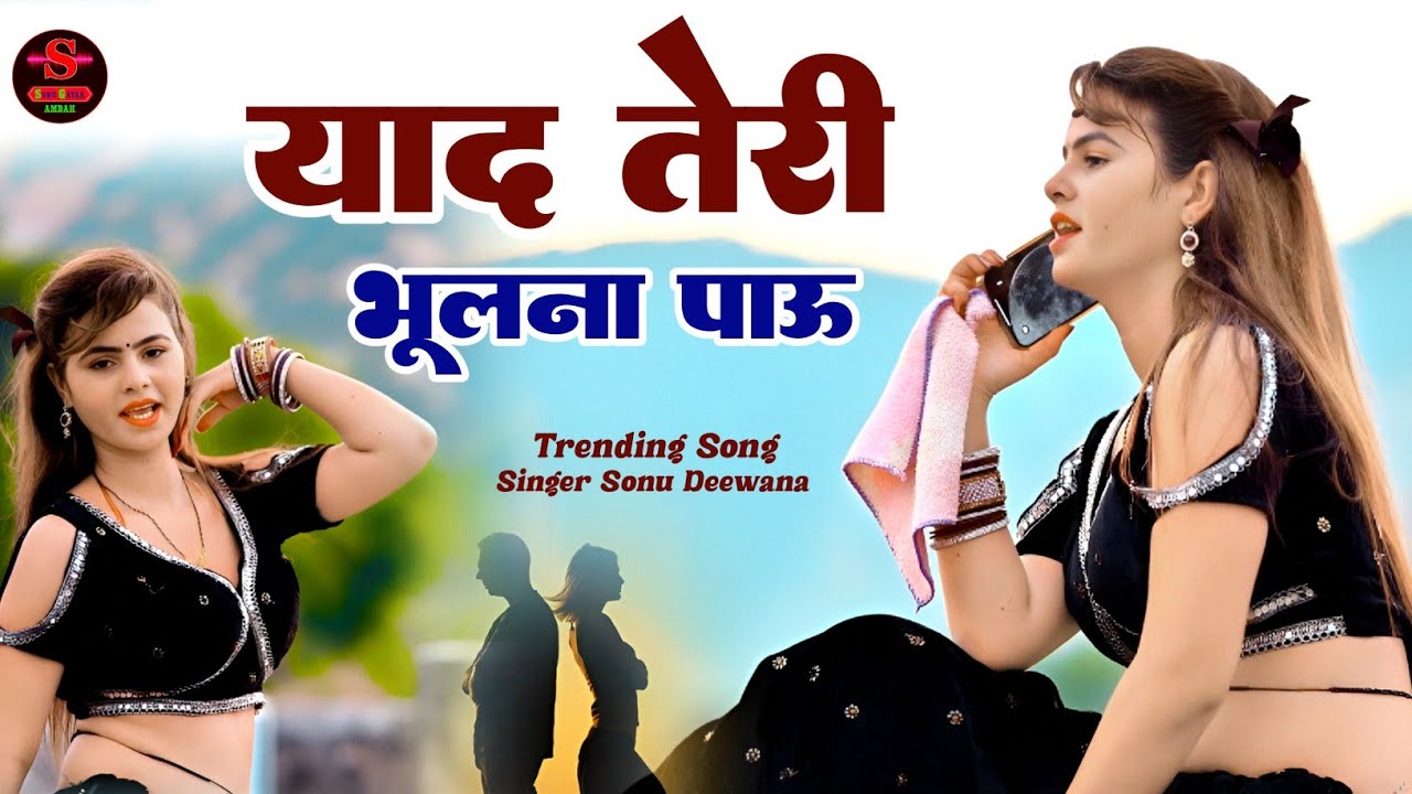याद तेरी भूलना पाऊ🥀Yaad Teri Bhul Na Paaun♥️ New Sad Song💔 New Rasiya 2026💘 Rasiya 2026💝 Rasiya Song