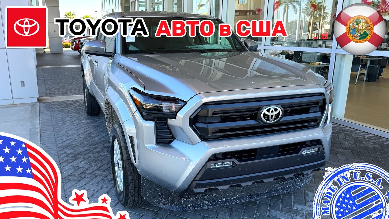 #449 Обзор цен на новые Toyota в США у дилера, сравнил цены в соседнем городе