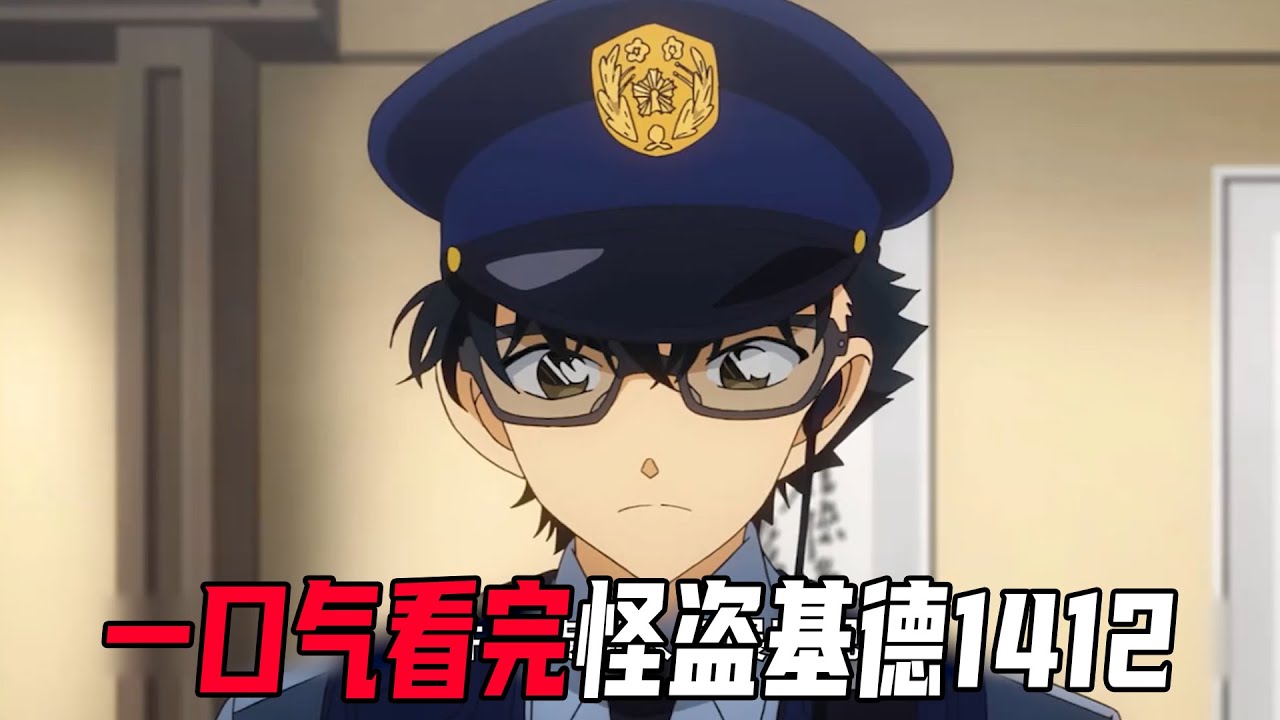 一口气看完《怪盗基德1412》！基德在柯南之外的另一面，魔法与魔术齐飞的世界
