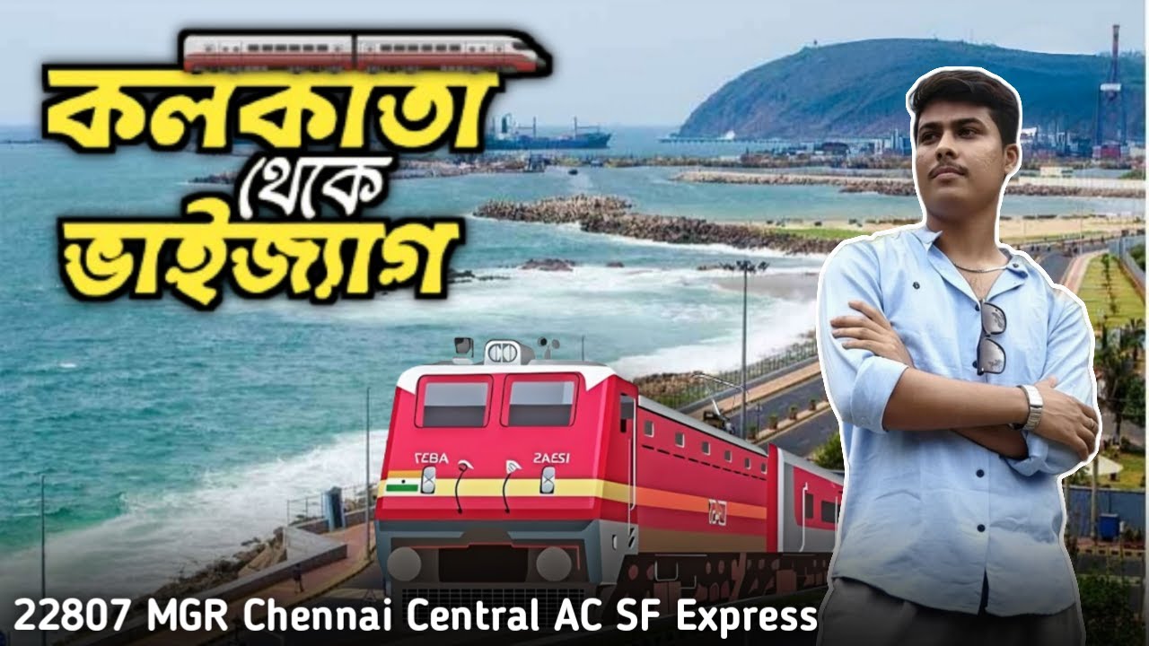 Kolkata To Vizag Train Journey | Vizag Tourist Places | Vizag Sea Beach | ভাইজ্যাক ভ্রমণ