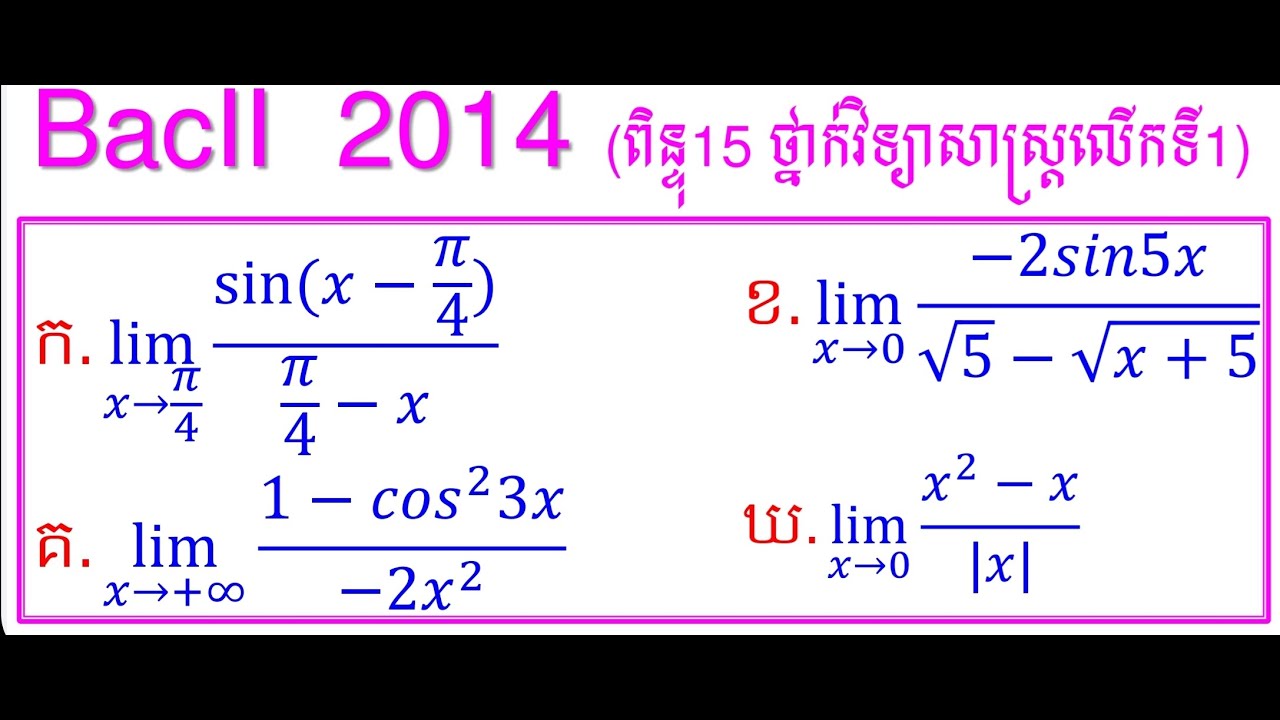 លីមីតបាក់ឌុប ២០១៤ លើកទី១|Limites BacII 2014 first time.
