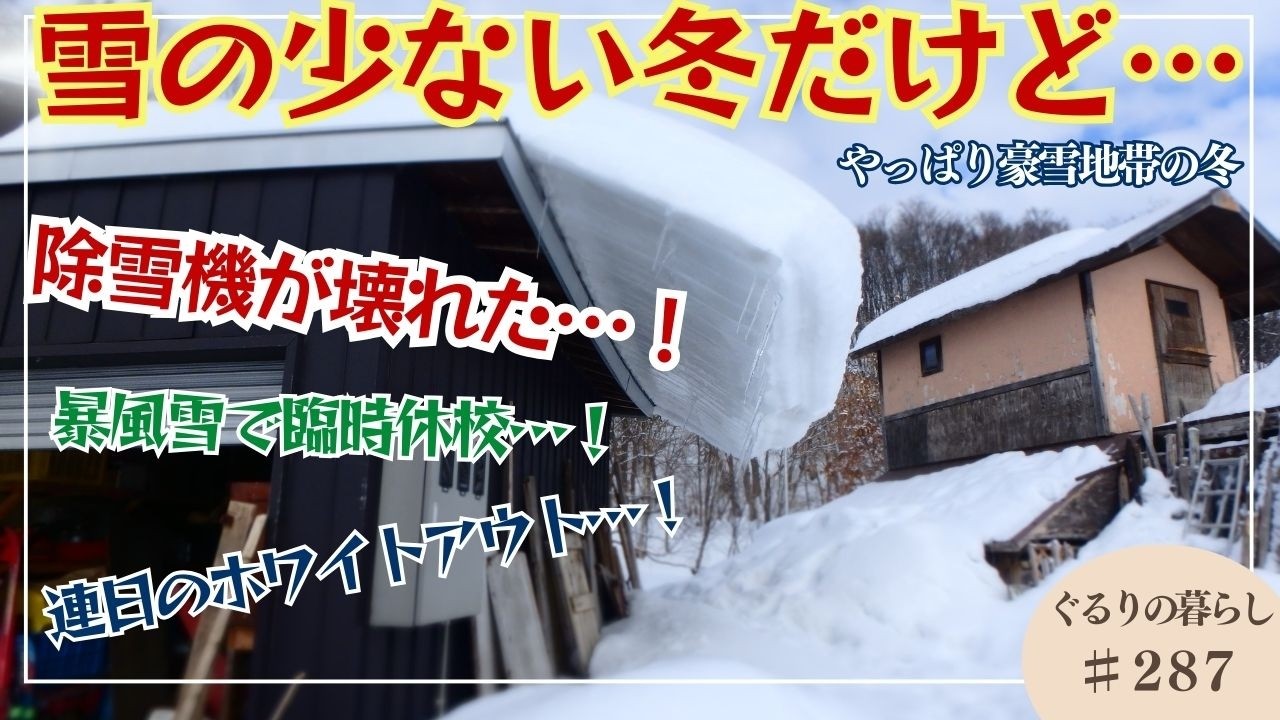 除雪機が壊れた！【豪雪地帯の冬2026】除雪機は冬の最重要インフラの一つ。これがないと暮らせません。