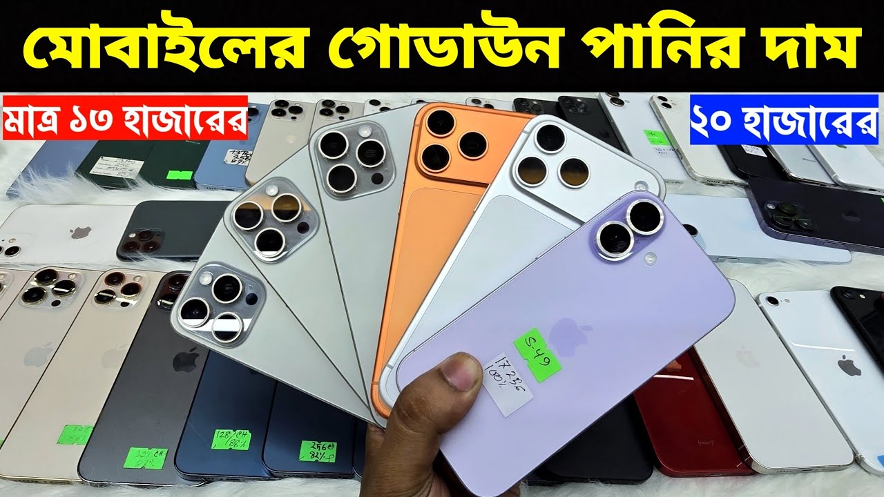 Used iPhone Price in Bangladesh🔥 Used iPhone Price in BD 2026🔥 Second Hand Phone✔Used Mobile Price
