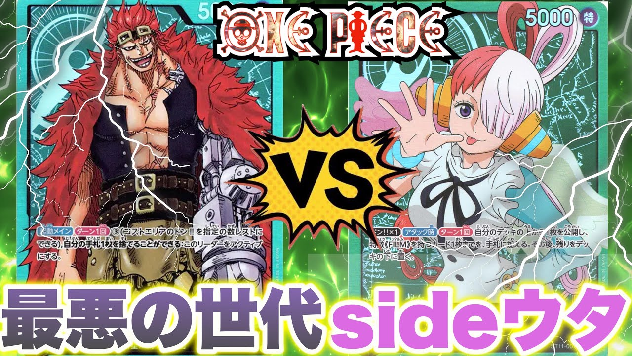 【ワンピースカード対戦】緑デッキ対決！ジキジキVSウタウタ勝つのはオレだ！！