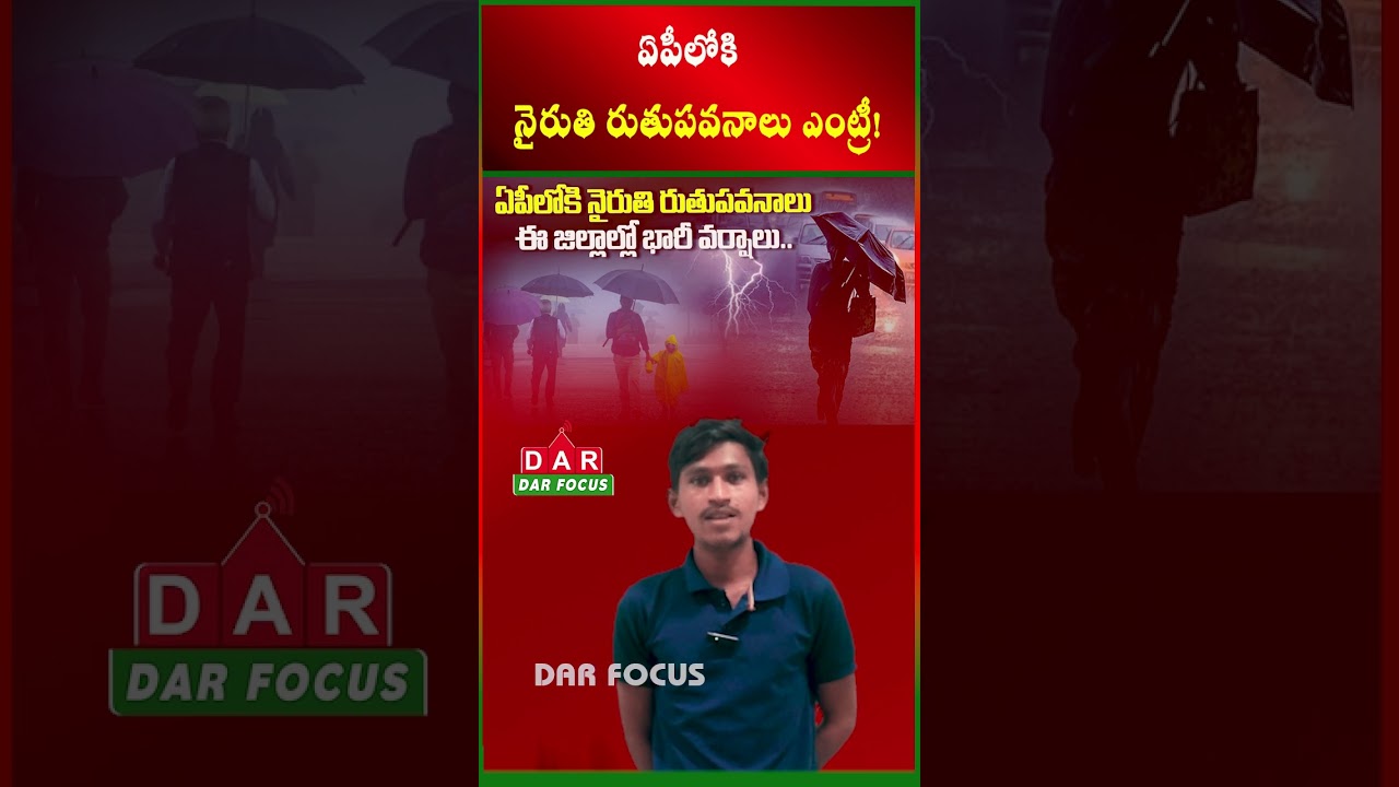 Monsoon Arrives in AP | IMD Issues Fresh Rainfall Forecast | Latest updates | DAR FOCUS