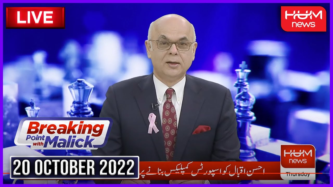 Breaking Point with Malick | 20 Oct 2022 | HUM News