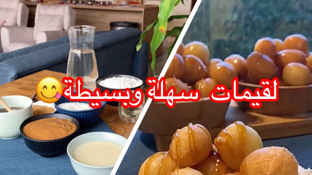 لقيمات بطريقة مختلفة 😋| بن قاسم