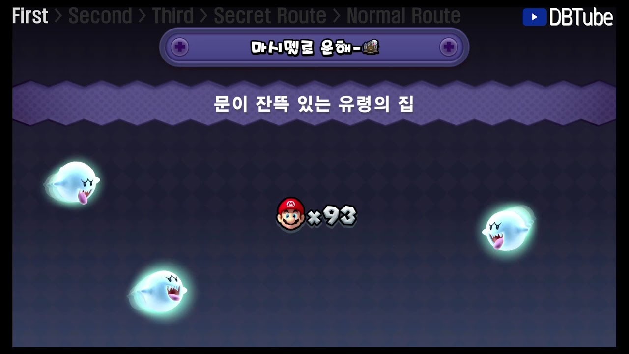 [어떡하지DB] (뉴슈마U디럭스) 스타코인 공략 7-유령 문이 잔뜩 있는 유령의 집