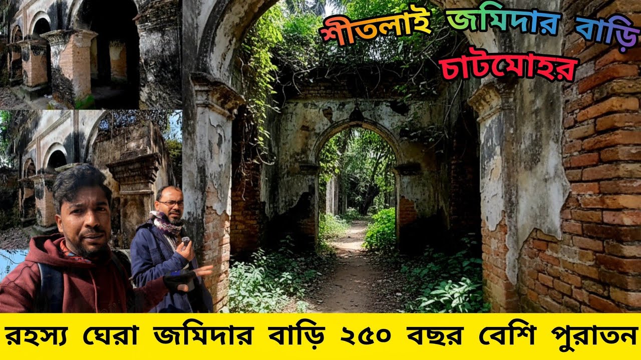 Shitalai Zamindar Bari | শীতলাই জমিদার বাড়ির অজানা ইতিহাস | Nakalia Voice BD  | Md Rezaul Karim