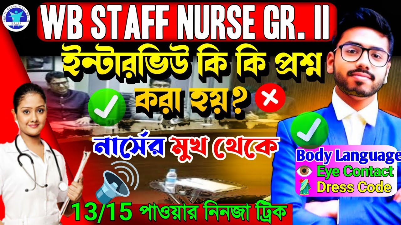 staff nurse grade 2 interview questions | staff nurse grade 2 interview questions | staff nurse exam