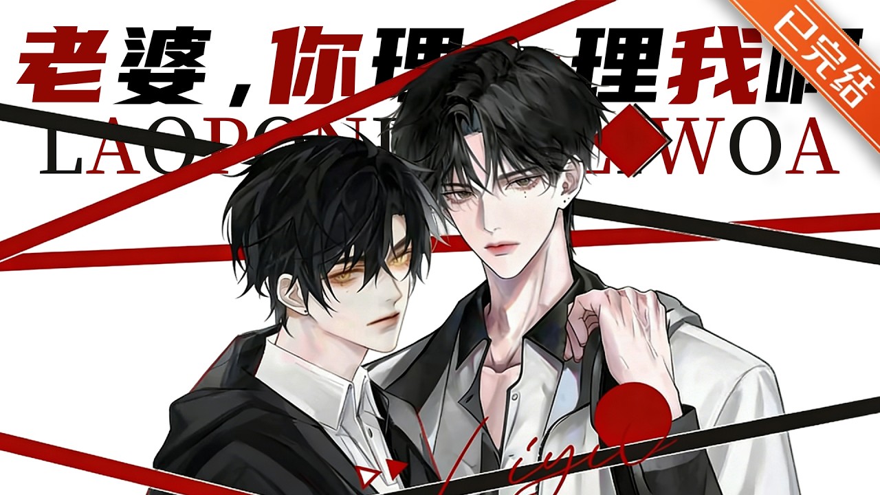 【完结】「恋爱脑黏人醋王妻奴攻x儒雅矜贵钓系美人受」❤🖤季清衍对陆祁一见钟情，谈恋爱后，才发现他们俩撞号了。#小说 #有声小说 #推文 #双男主 #砂糖小说