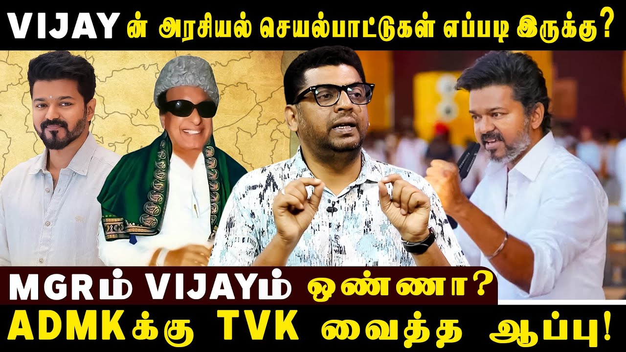 VIJAY ஒரு 'VOTE SPOILER' - JOURNALIST SUBAIR | TVK VIJAY Kanchipuram Speech