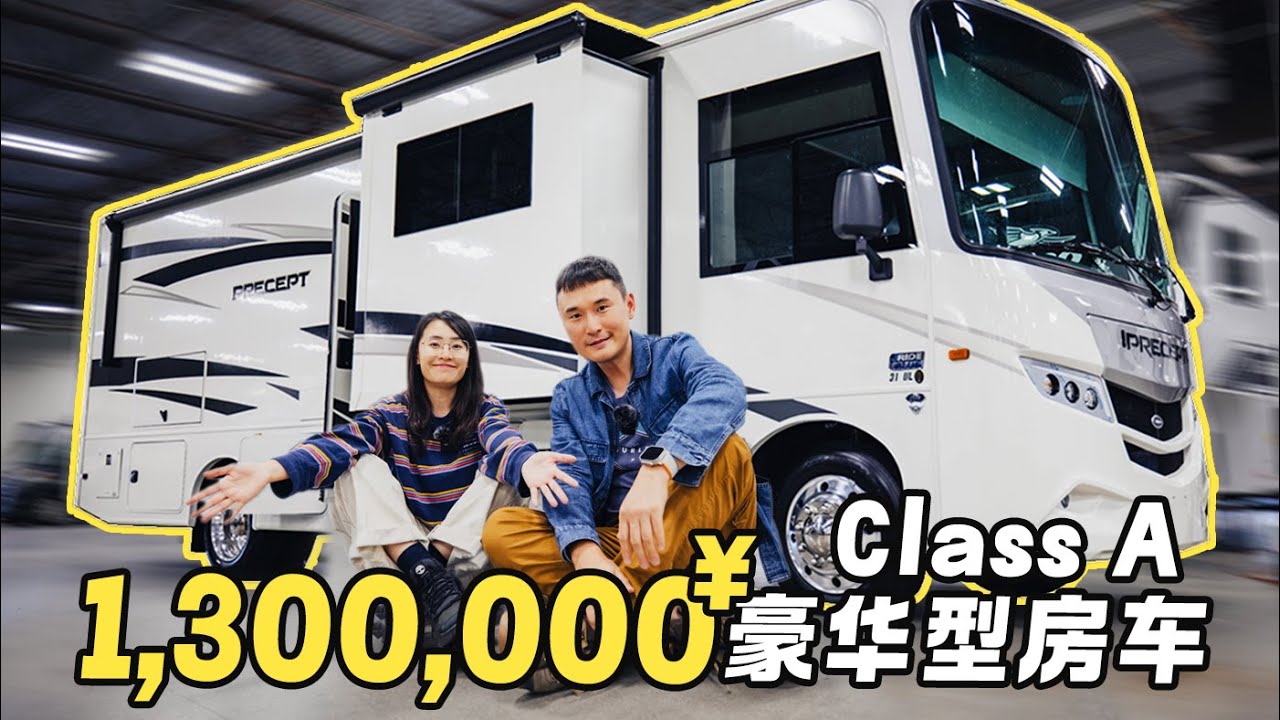 魔力大巴 | 每个人都想拥有的终极房车 | CLASS A型房车