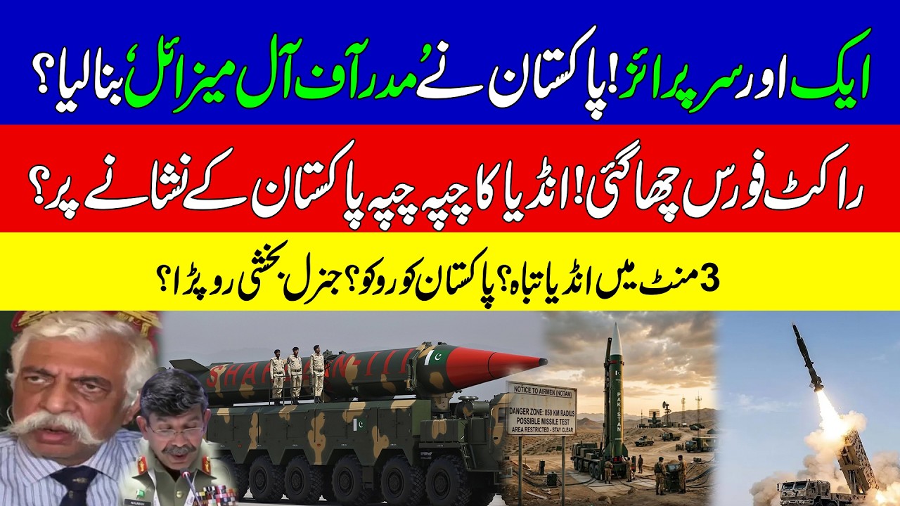 Pakistan Army New Missile Test | Fatah-V or Shaheen-4? | NOTAM Issued | KHOJI TV