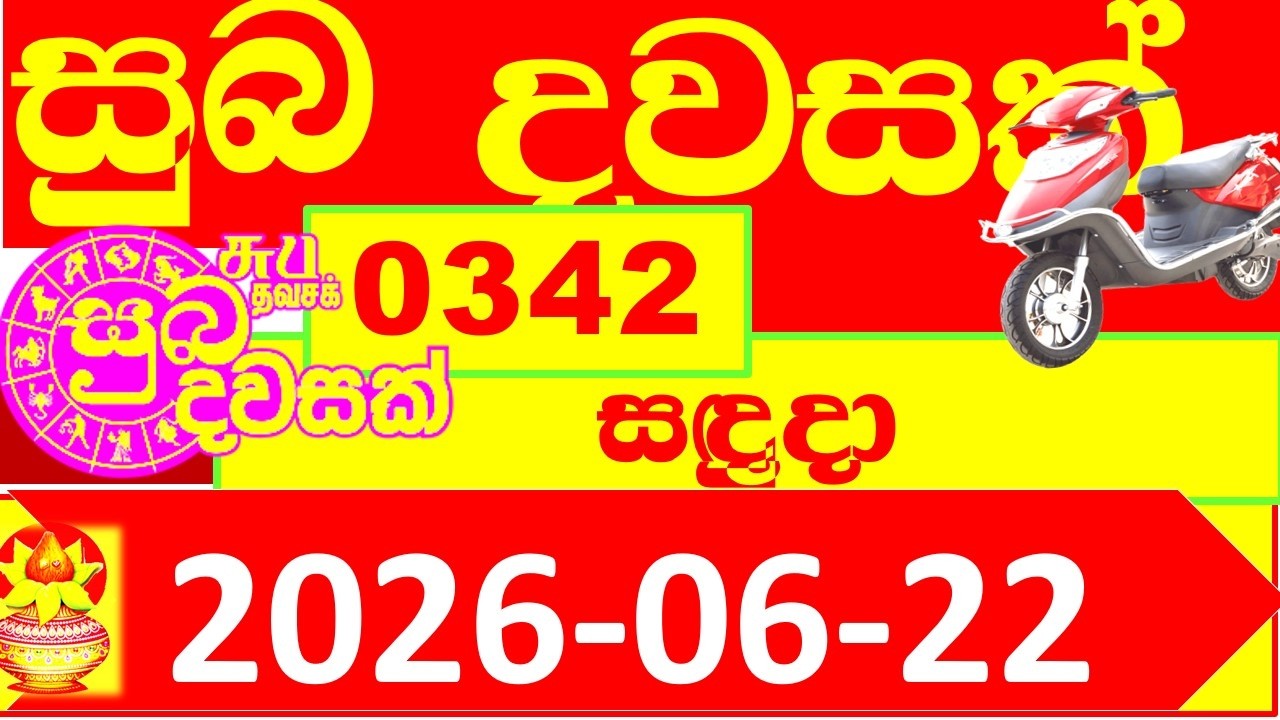 Suba Dawasak 342 Results 2026.06.22 342 Today Lottery NLB අද සුබ දවසක් ලොතරැයි ප්&zwj;රතිඵල #342