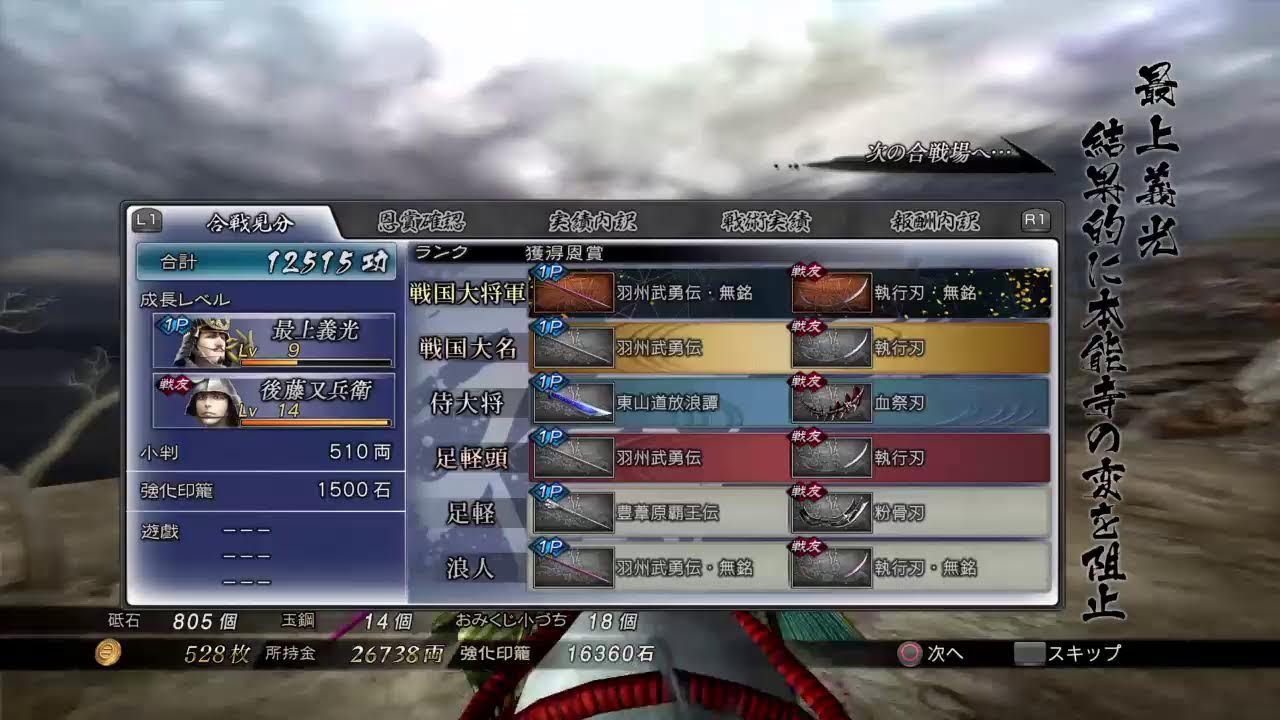 戦国BASARA4皇（無言）ストーリやるネタバレあり