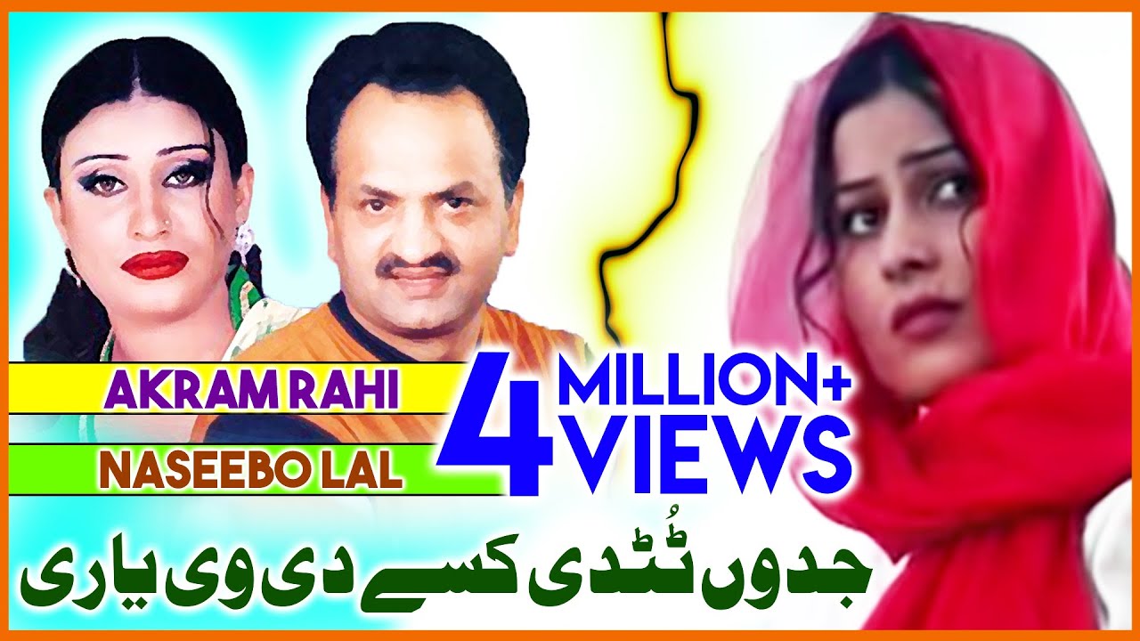 Jadun Tutdi Kisay Di Vee Yaari - Akram Rahi & Naseebo Lal