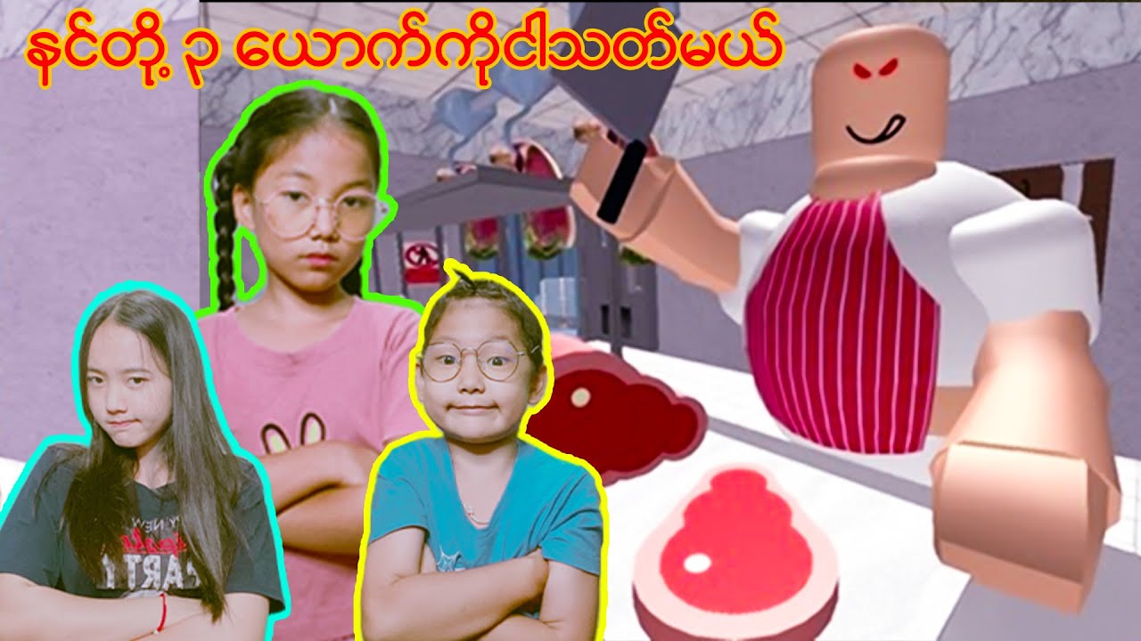 အသက်ကိုတော့ ချမ်းသာပေးပါဗျာ စာဖိုမှုကြီး😣#robloxplayer #robloxgames #robloxmyanmar