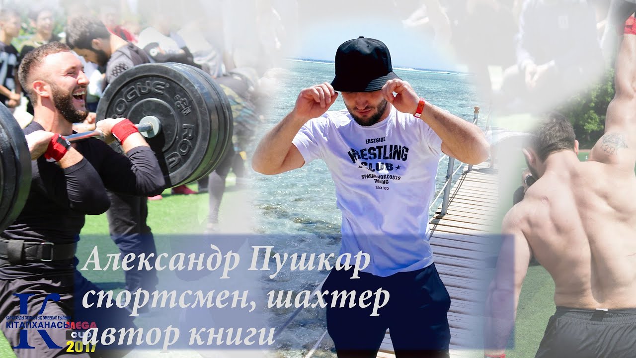 Зачем мужчине стихи? История шахтёра, тяжелоатлета и поэта в одном лице