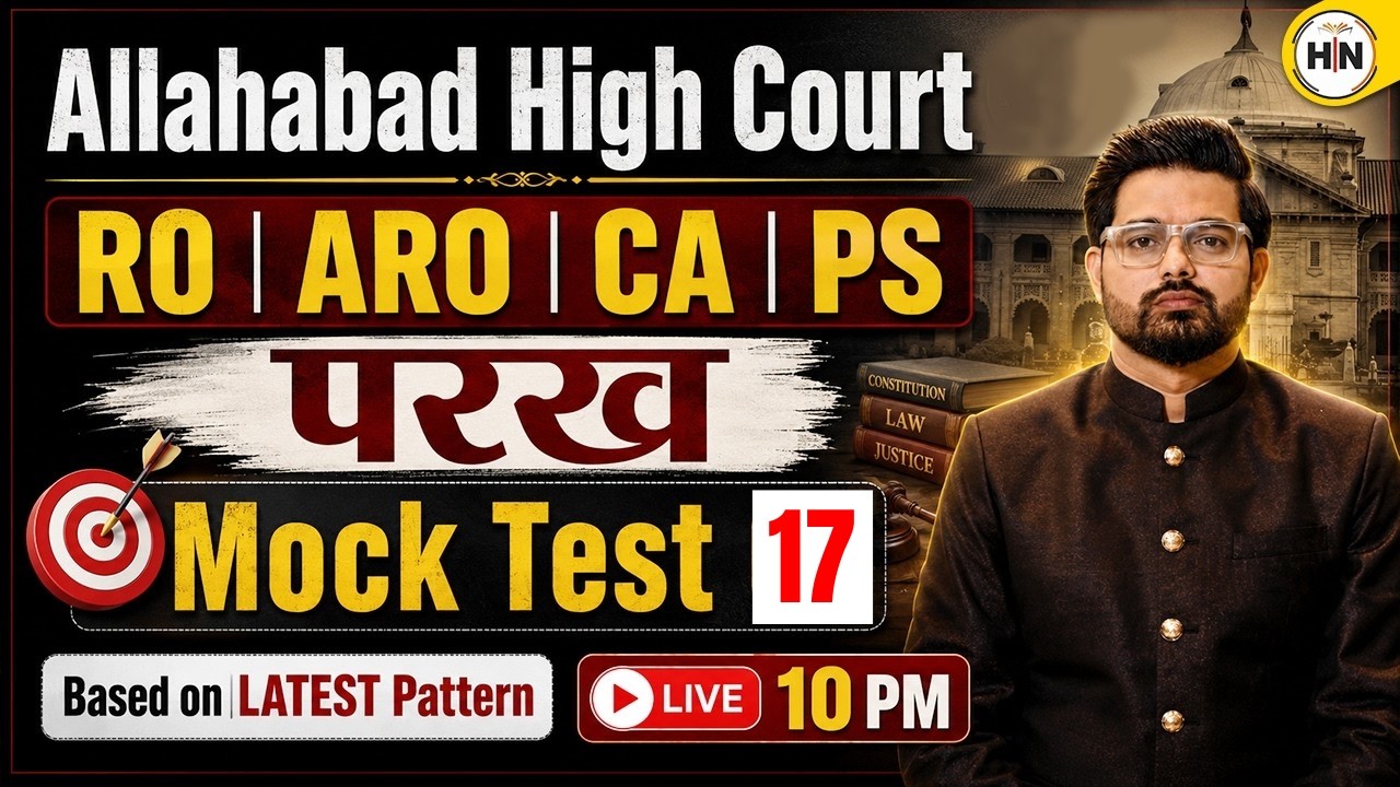 Allahabad High Court 2026 | Mock Test 17 | Latest Pattern Based Practice Set | Abhishek Sir HN EXAMS