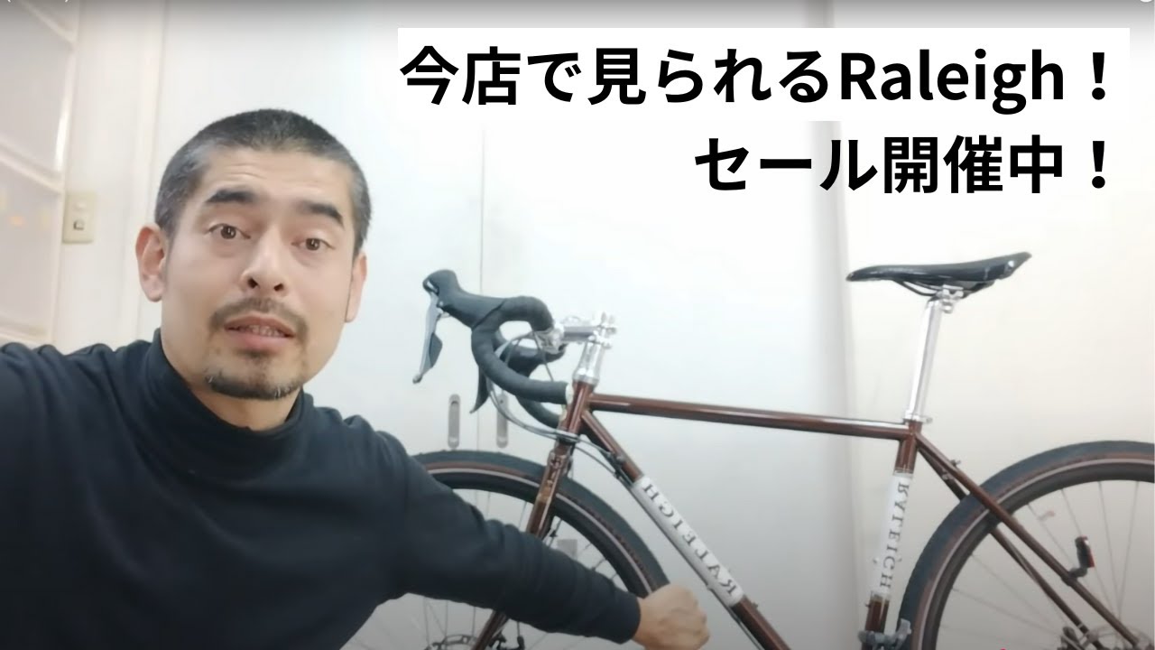 RALEIGH(ラレー)の40%OFFのセール開催中！RFT、RSP、CLR、CR-DC等、今店頭で見ていただける特価バイクを紹介！サイクルショップカンザキ吹田店 がライブ配信中！