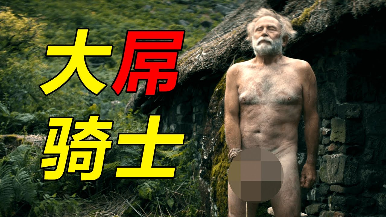 权游前传《七王国的骑士02》大屌骑士 | 角色 | 背景 | 剧情全解析