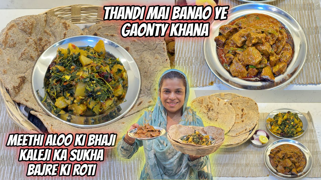 Thandi Mai Khao Ye Gaonty Khana Khake Aayega Maaza | Meethi Aloo Sabzi | Kaleji Sukha | Bajre Roti