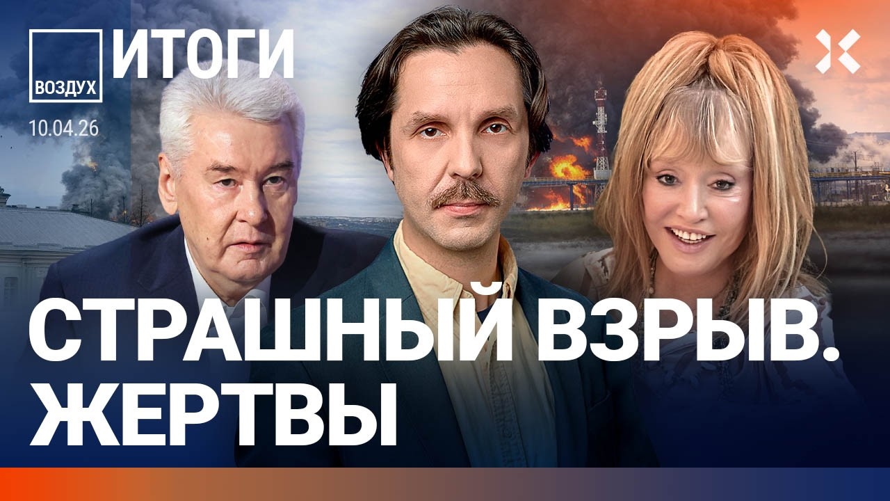 Страшный взрыв: есть жертвы. Пожар в Москве. Рейтинг Путина рухнул. Полицию подожгли | ВОЗДУХ