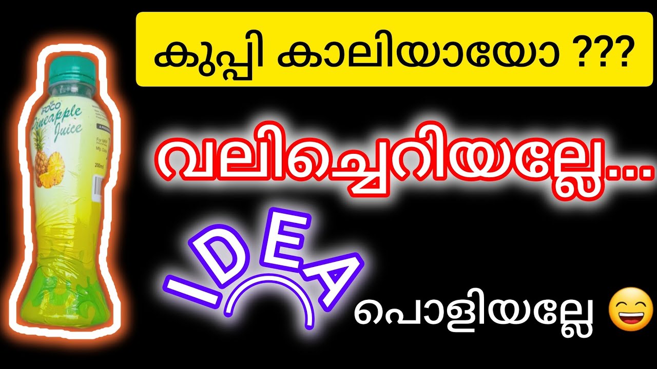 പ്ലാസ്റ്റിക് ബോട്ടിൽ ഒന്നും വലിച്ചെറിയല്ലേ അടിപൊളി ഒരു flowervase സെറ്റാക്കാം #craft 