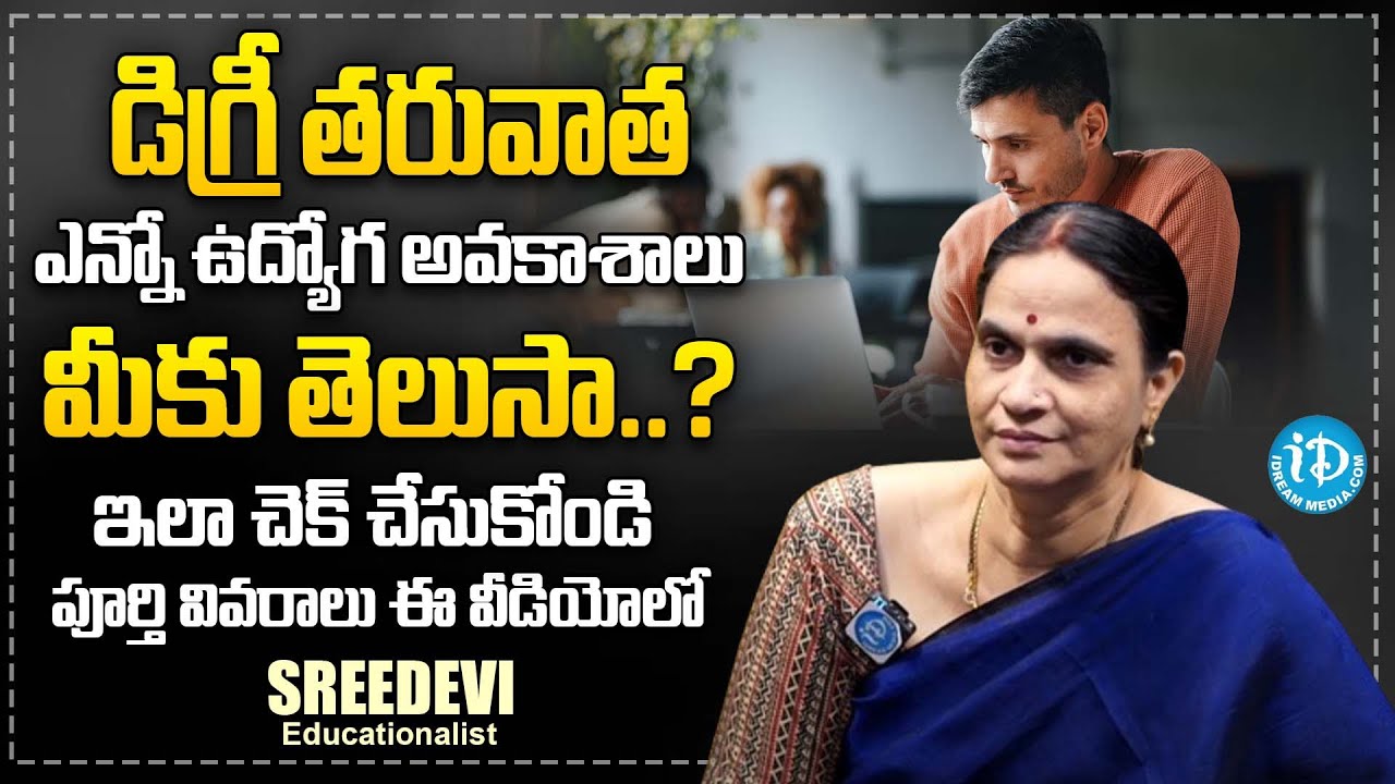 Jobs After Degree in 2024 in Telugu | B.Sc, BA, B.Com, BCA, BBA Jobs in India | Sreedevi | iDream