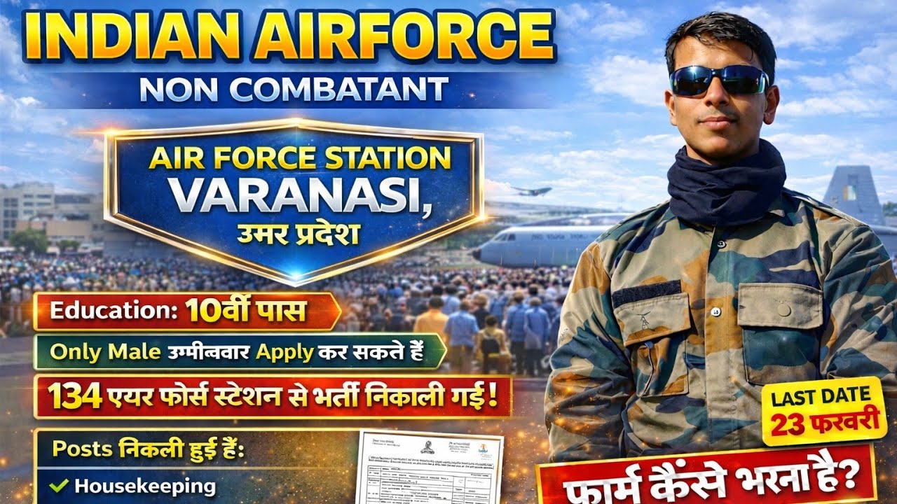 🚨 Indian Air Force Non Combatant Recruitment 2026 | Air Force Station Varanasi| Last Date 23 Feb 🇮🇳