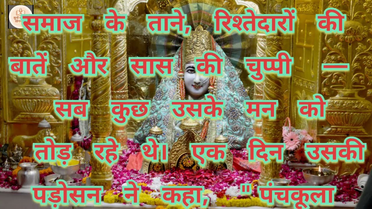 माता मनसा देवी का चमत्कार | सच्ची श्रद्धा की कहानी | Haryana Mansa Devi Mandir
