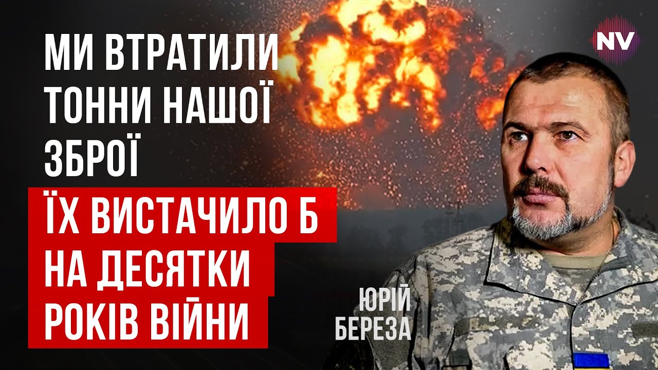 Уничтожены целые арсеналы боеприпасов. Вот кто за это ответственен | Юрий Береза