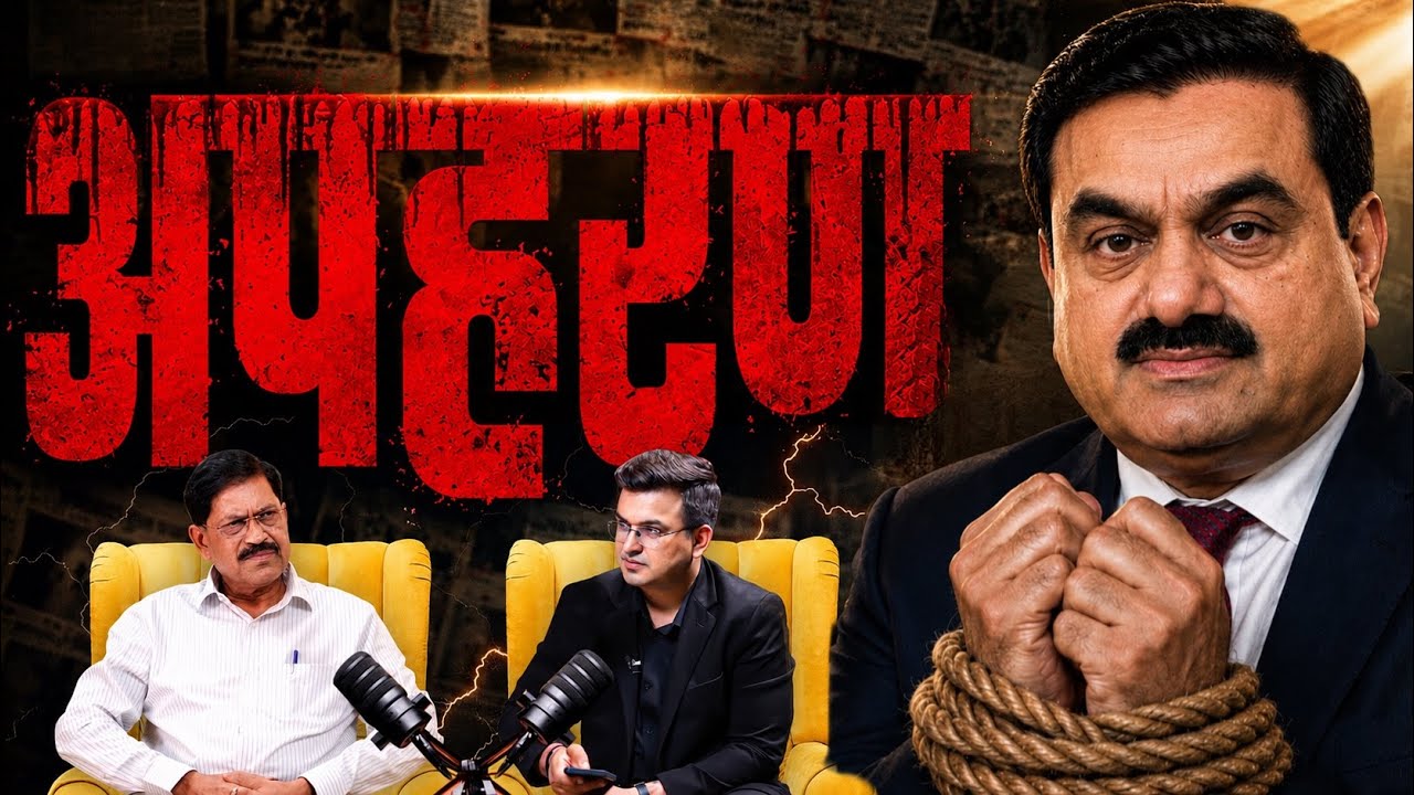 How Did Babloo Srivastava Kidnap Gautam Adani? ft. IPS Rajesh Pandey | Dawood | Lawrence| Underworld