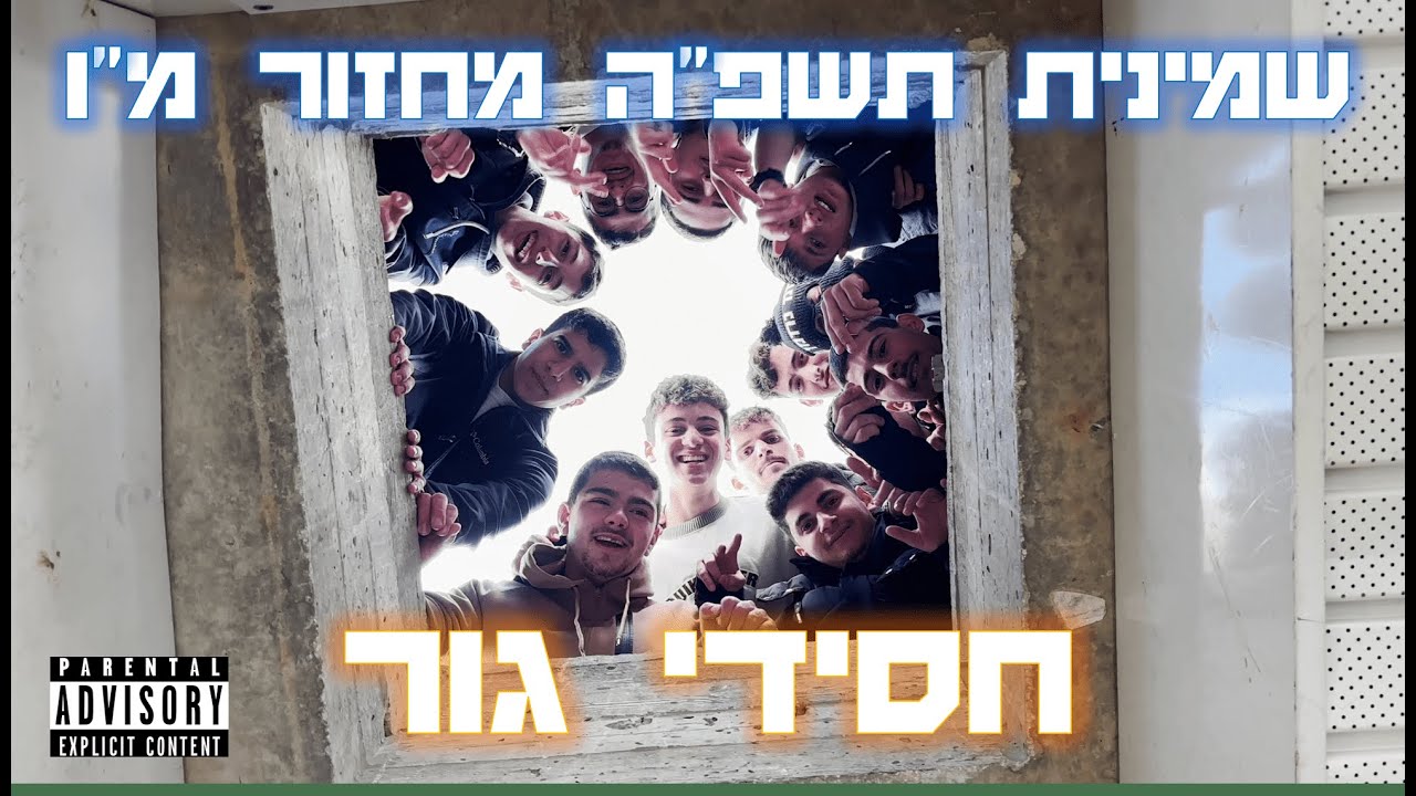 פרומו הכתרה שמינית תשפ