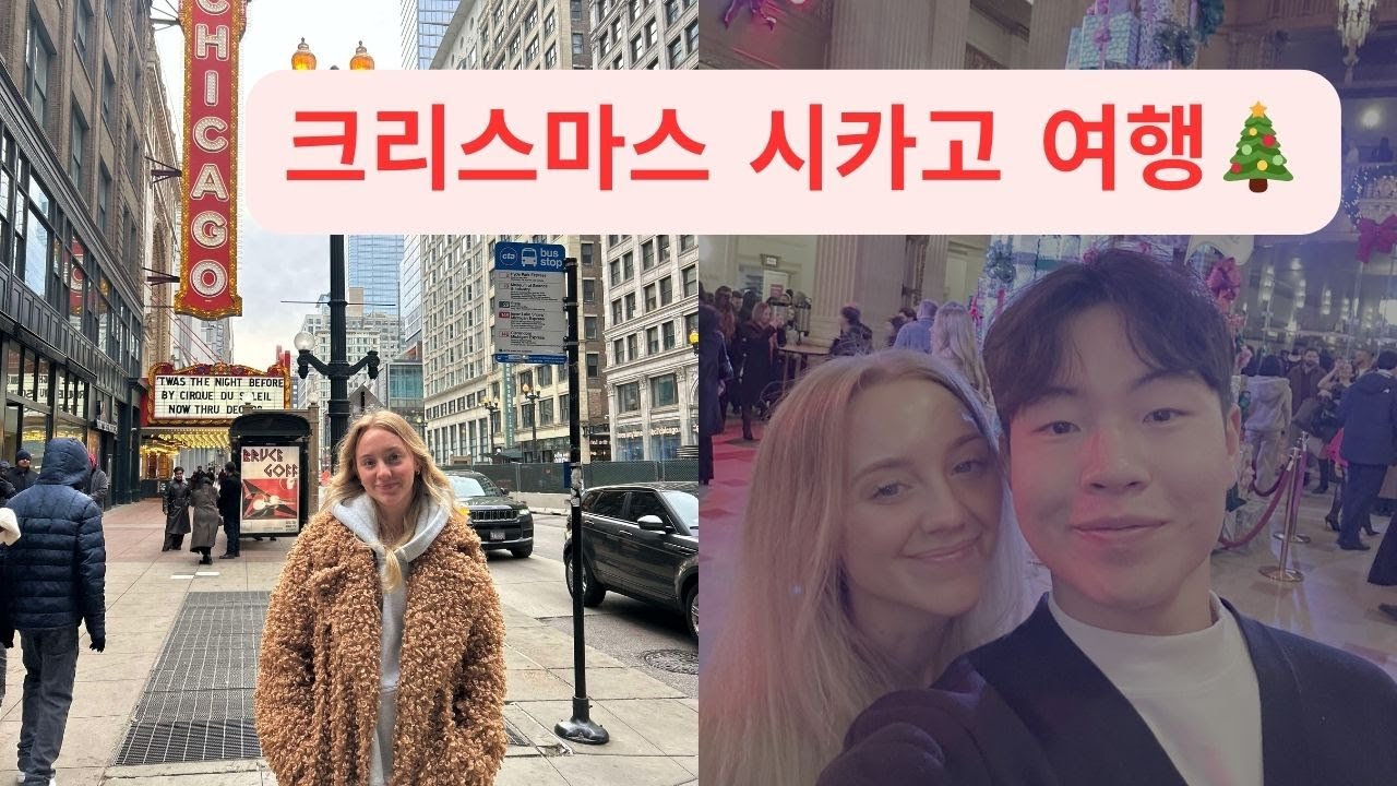 Рождественская поездка международной пары в Чикаго 🇺🇸 | От еды и прогулок до балета: видеоблог о ...