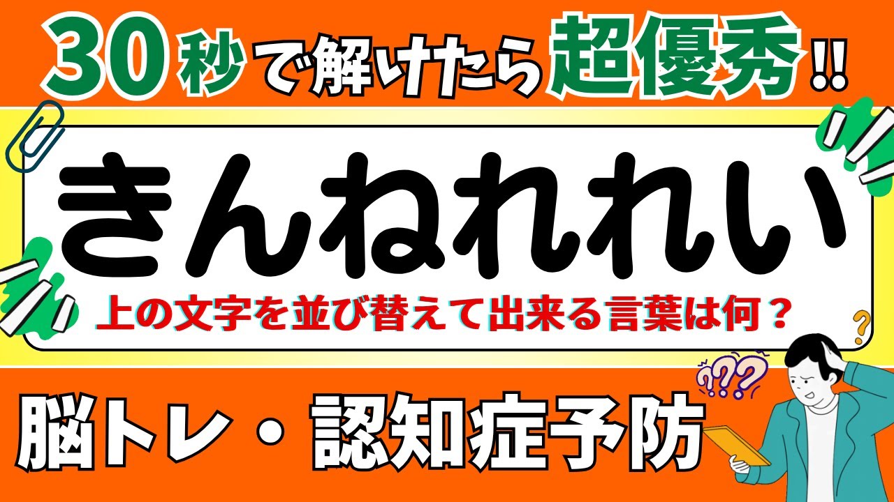 【ひらがな並び替えクイズ】15問で脳を鍛えよう！