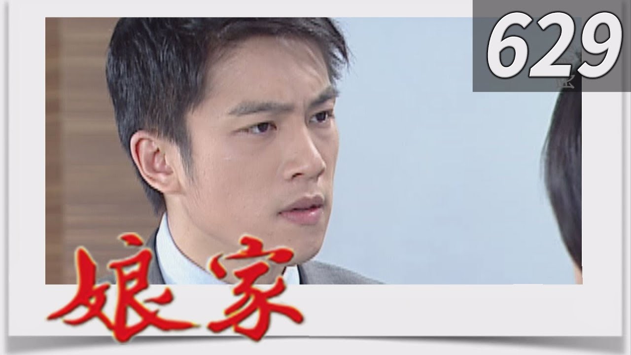 娘家 EP629