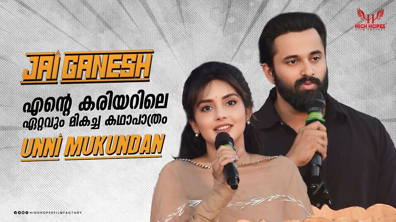 Jai Ganesh Movie Pre Launch Event | Unni Mukundan | Mahima Nambiar