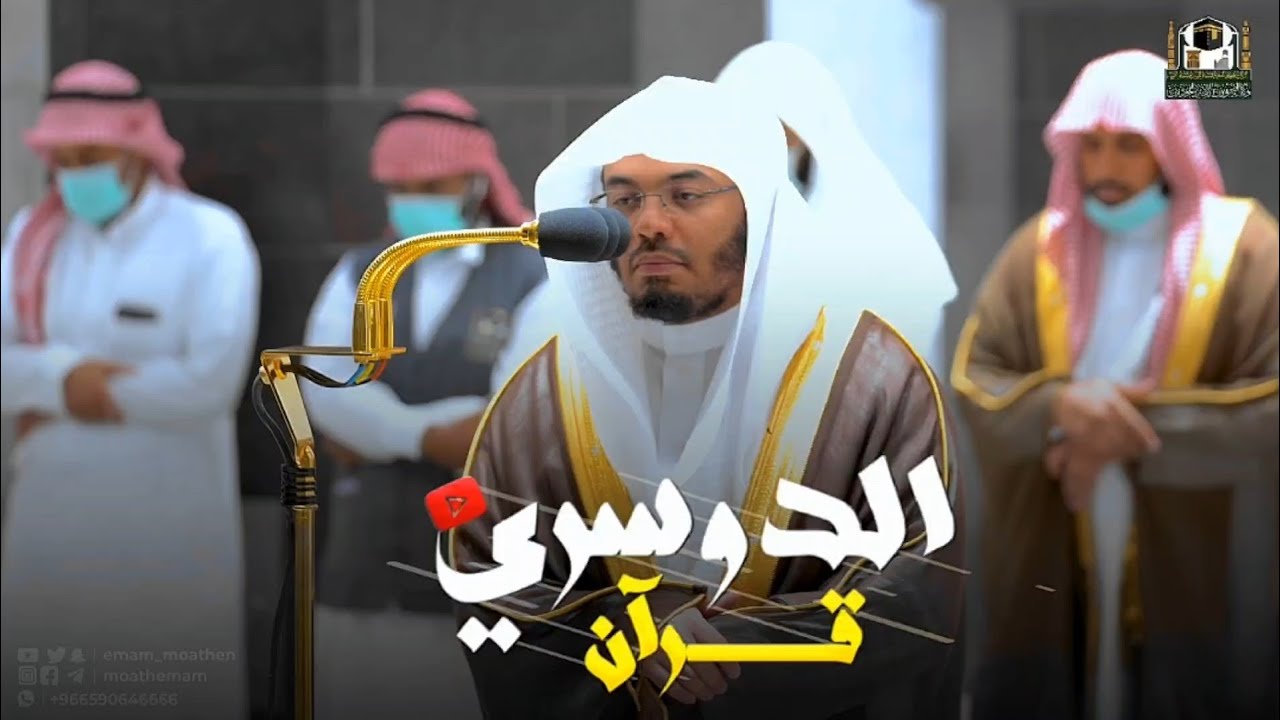 سورة المعارج | ترتيل خاشع بأعلى طبقات الصوت للشيخ #ياسر_الدوسري 😍