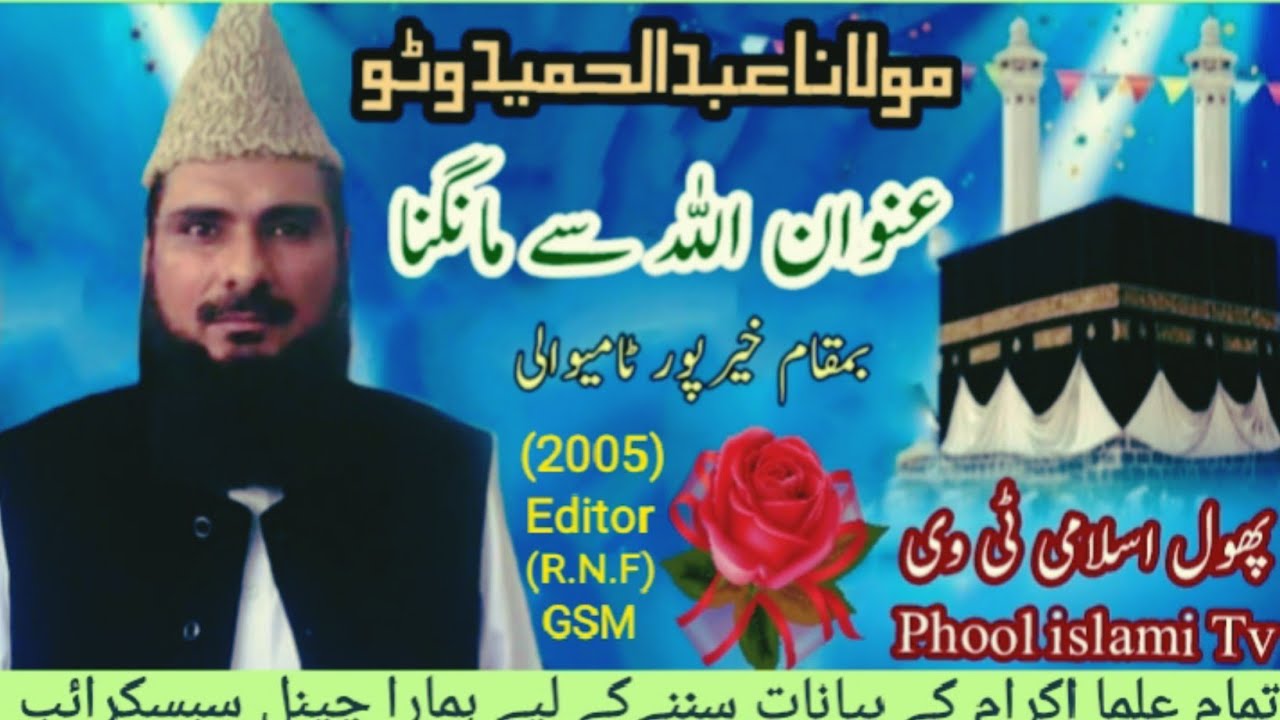 Moulana Abdul Hameed Watto Sahab r.a Best Old Bayan ALLAH Say Mangna BaMaqam Kpt 2005