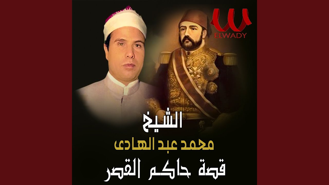 قصة حاكم القصر