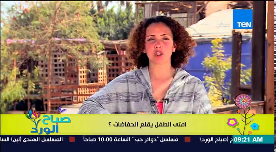 صباح الورد - فقرة مونتيسورى مع مروة رخا - إمتى إبنى يقلع الحفاضات