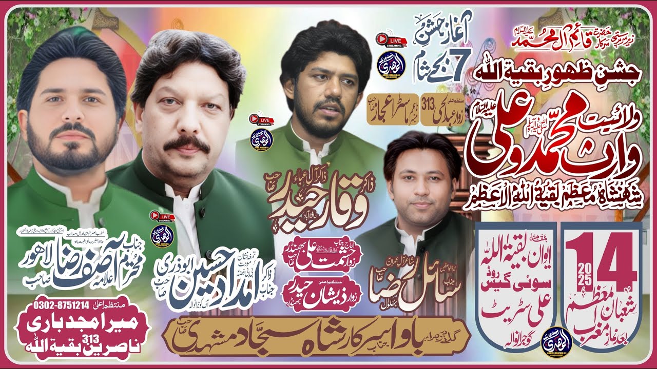 Live Jhasan 14 Shuban 2026 Imambargah Baqia Tullah Sui Gas Road Gujranwala #almahdinetwork
