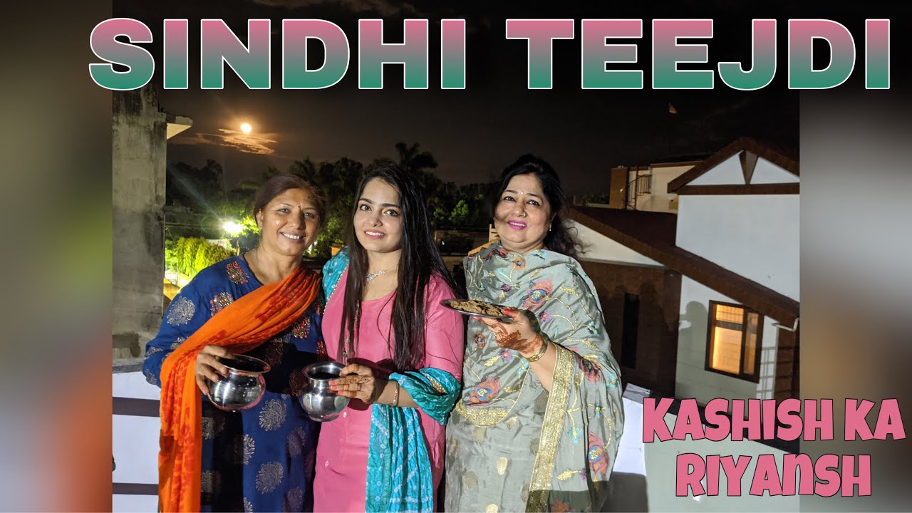 SINDHI TEEJRI |sindhi teejri katha |sindhi teejri 2020 | sindhi teejri pooja vidhi | sindhi vlog